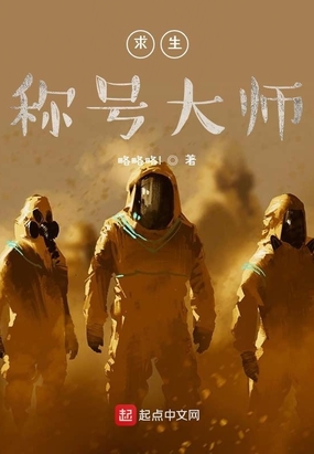 求生称号大师