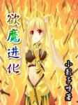 无限穿越之神龙崛起
