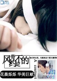 贵族学院之极品校草 全本免费